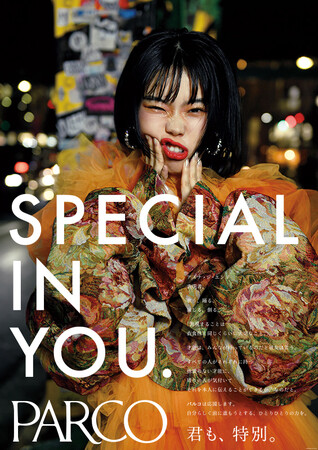 パルコ コーポレートメッセージ「SPECIAL IN YOU.」 第22弾 アイナ・ジ・エンド編 公開！