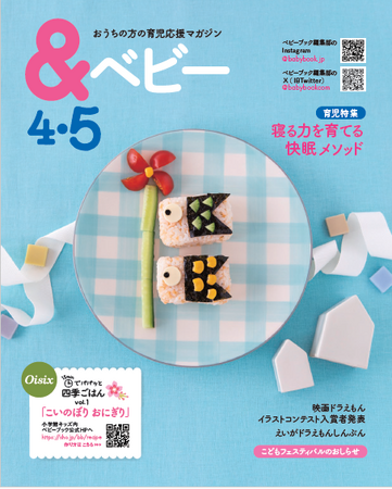 Oisixが小学館「ベビーブック」で幼児食レシピの連載をスタート(2/29~)