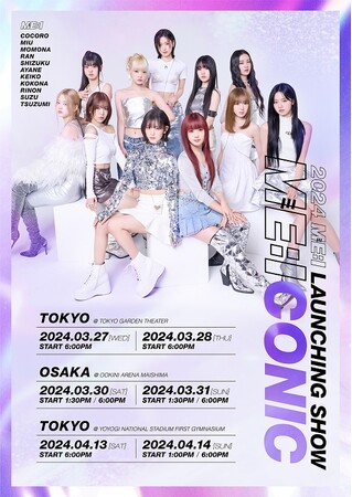 ME:I初のファンコンサート「2024 ME:I LAUNCHING SHOW ME:ICONIC」追加公演決定！
