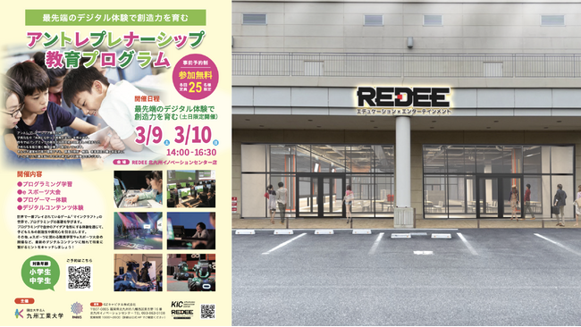 九州工業大学が主催する