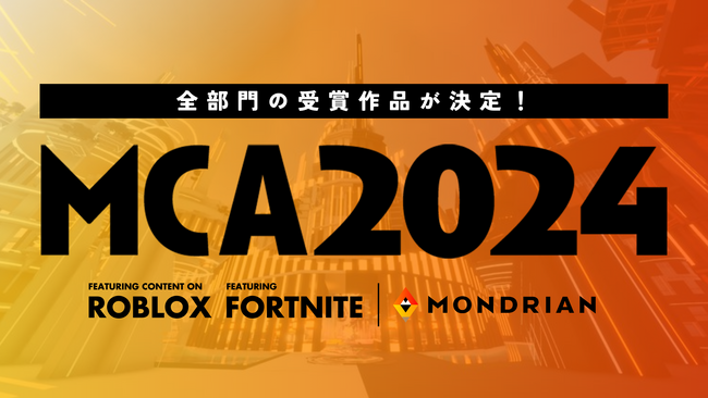 モンドリアン主催、メタバースクリエイターの祭典「MCA2024冬」受賞作品が決定