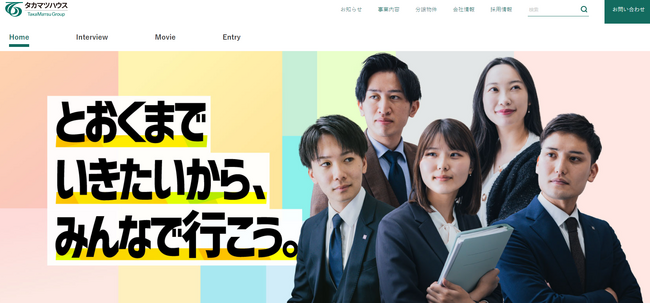 タカマツハウス、採用サイトリニューアル