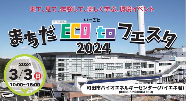 ブックオフが「まちだ ECO to フェスタ 2024」にブース出展リユース、リサイクル体験コーナーを設置
