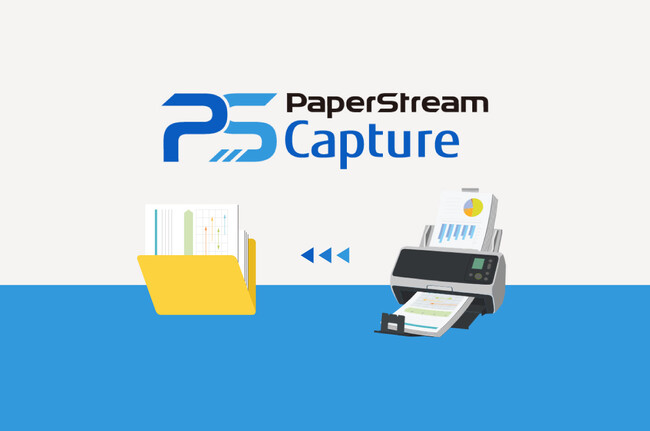 業務用イメージスキャナーfiシリーズ専用ソフトウェア「PaperStream Capture / Capture Pro」をリニューアル