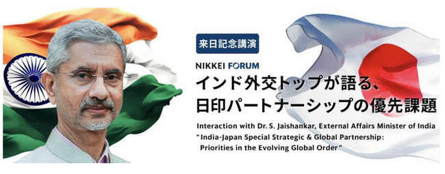 日経フォーラム「インド外交トップが語る、日印パートナーシップの優先課題」３月８日開催