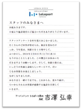 三井ショッピングパーク ららぽーと で働くすべてのスタッフのために
