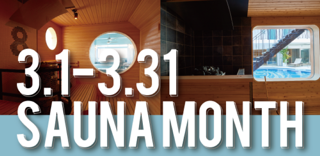 「心身をととのえる旅」8HOTELでSAUNA MONTH 特典付き 特別プランを販売!
