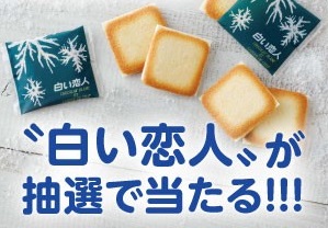ホッカイドウ競馬ＬＩＮＥ公式アカウント「友だち追加ありがとう！」キャンペーン