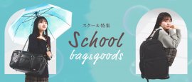 『カバン・小物の専門店のギャレリアモール』スクール特集/モデル 丹野さくら 『カバン・小物の専門店のギャレリアモール』スクール特集/モデル 丹野さくら