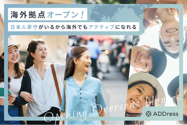 海外でも多拠点生活へ！第1弾予約スタート～アジア、オセアニア、北米、中南米、欧州の世界5地域に展開～
