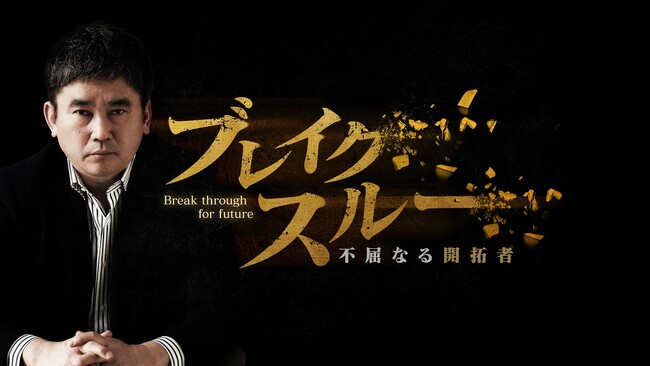 『ハゲタカ』 真山 仁が テレ東 経済番組MCに初挑戦！