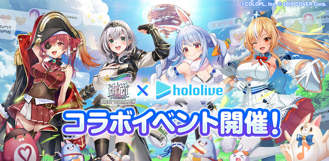 『白猫プロジェクト NEW WORLD'S』と『ホロライブ』のコラボイベントがスタート!