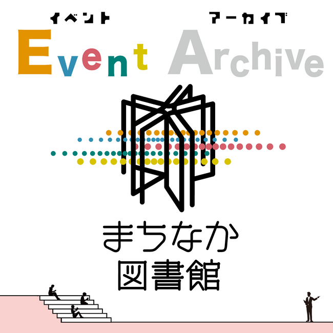 【豊橋市まちなか図書館】Podcastを開設!移動中や作業のお供に。(3月1日開始!)