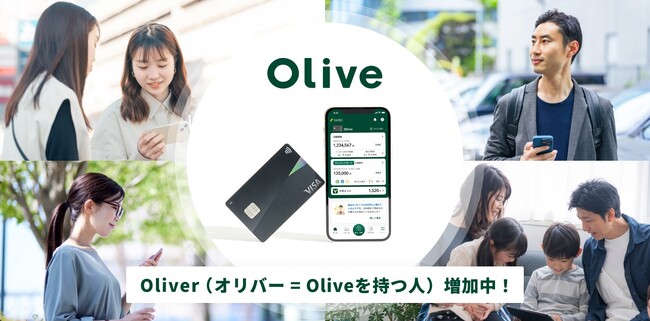 個人のお客さま向け総合金融サービス「Olive」、200万アカウントを突破