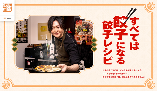 餃子から日本を考える。「すべては餃子になる餃子レシピ」を公開