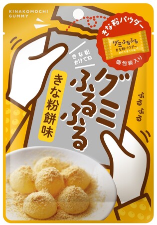 きな粉餅がグミに!?きな粉パウダーを「ふるふる」振りかけて食べるグミが新登場!