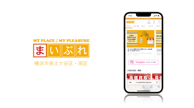 地元の魅力ある情報を発信！地域情報サイト「横浜市保土ケ谷区・南区」をオープン