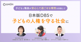 日本版DBSインタビュー　メインビジュアル