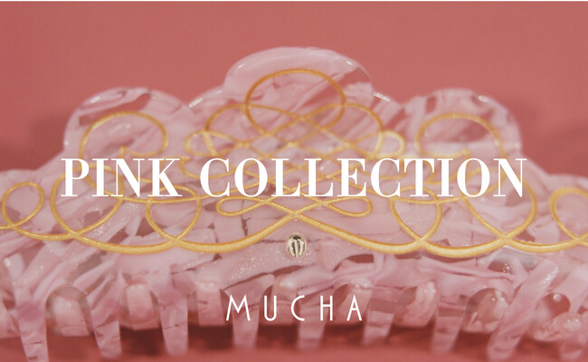 【MUCHA(ミュシャ)】春の訪れや桜の息吹をまとわせたミュシャのピンクコレクション。ベストセラーの数々を新色でラインアップ