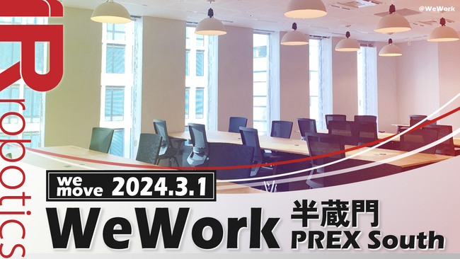 株式会社IR Robotics、「WeWork 半蔵門PREX South」への本社移転のお知らせ
