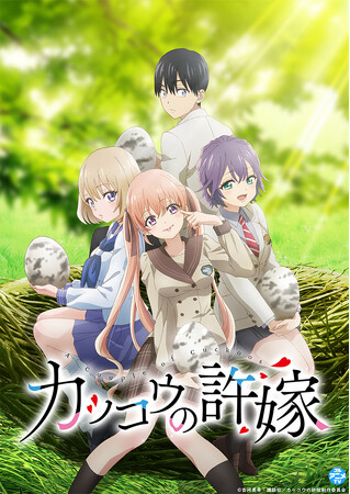 「カッコウの許嫁」YouTubeで全話を順次無料公開、本日配信スタート【吉河美希先生の最新作「柊さんちの吸血事情」第4巻＆「カッコウの許嫁」第22巻同時発売！】