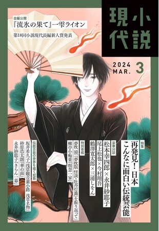 第18回小説現代長編新人賞受賞作決定！選考委員大絶賛の本格忍者スパイ小説！