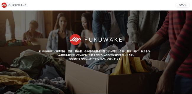 お金で困る人がいない世界へ、ヴァスト・キュルチュールが提供する寄付に特化したファンドレイジングプラットフォーム「FUKUWAKE(R)」の支援先として認定NPO法人Learning for All が選定