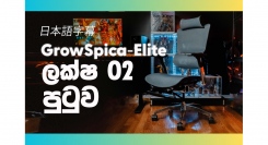 【ラシカル】LeviDean様が運営されるYouTubeメディア「LeviDean」にて「GrowSpica Elite」が紹介されました！