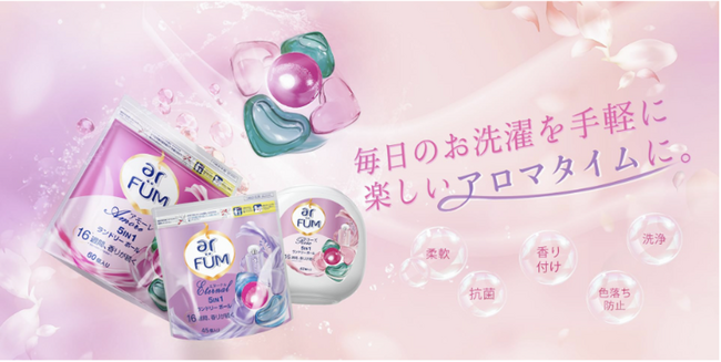 いつもの洗濯時間を家族のアロマ時間に変える“幸せアロマ洗濯”を提案する『アフューム』から新商品が発売。