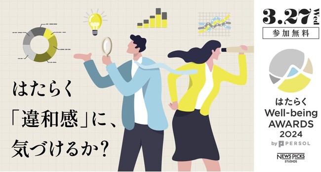 「はたらくWell-being AWARDS 2024」を開催“はたらく”ことの先にある笑顔を社会のチカラに変えた方を表彰