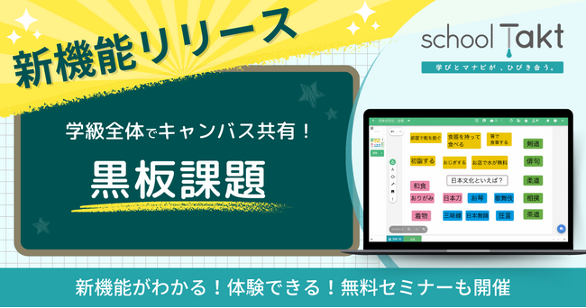 【新機能リリース】スクールタクトが協働学習を支援する新たな機能を追加