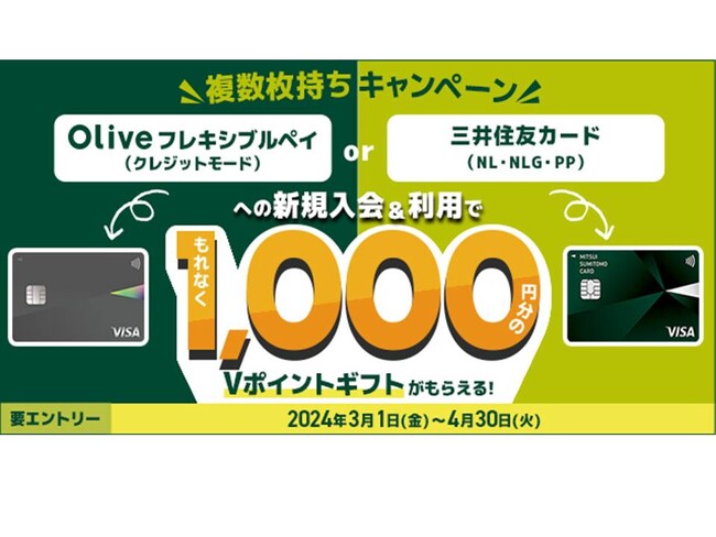 【新生活におススメ】対象カード限定！複数枚持ちキャンペーン