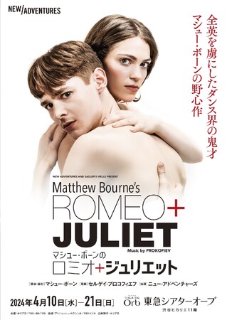 【3月10日(日)12:30～放送】BS-TBS特別番組＜近未来のロミオとジュリエット-アンミカ激推し！若いエネルギーが舞台で爆発＞放送決定！／ukaとのスペシャルコラボも決定