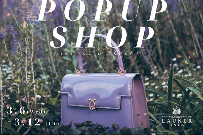 【福岡三越】英国王室御用達ブランド「LAUNER LONDON」POP UPイベントを開催