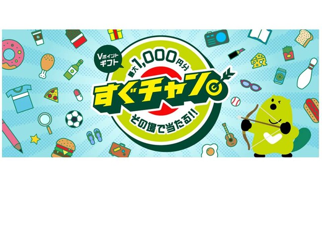 三井住友カード、新サービス「すぐチャン」スタート！