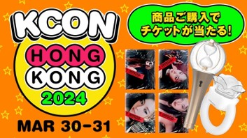 Qoo10 AWARDS2023最優秀賞SHOP「BUSANDEPART」KCON HONG KONG 2024チケットプレゼント企画