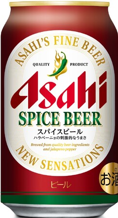 唐辛子を配合した刺激的な味わい『アサヒスパイスビール』 新商品のテスト販売サイト「ASAHI Happy Project」で3月1日発売