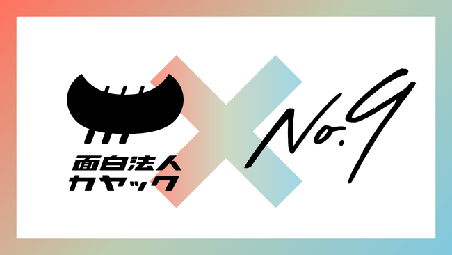 オリジナルWEBTOON作品を数多く展開するデジタルコミックエージェンシーの株式会社ナンバーナインに出資