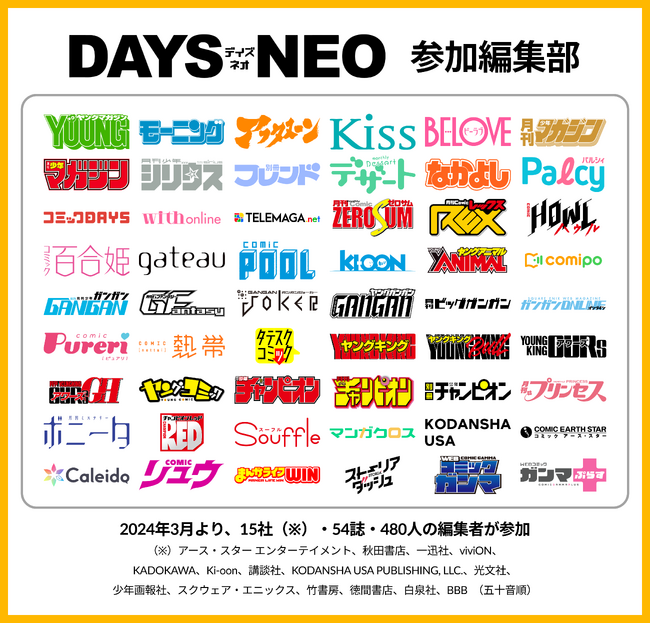 マッチング型マンガ投稿サイト「DAYS NEO」に竹書房の4編集部が参入！