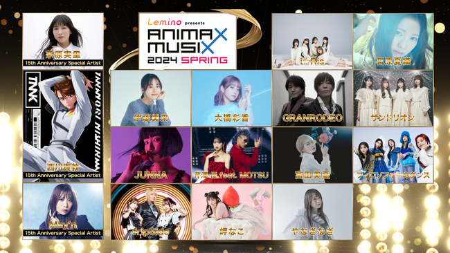 「Lemino presents ANIMAX MUSIX 2024 SPRING」3月2日(土)10:00から会場観覧チケット＜一般＞販売開始！
