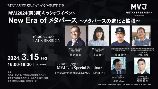 一般社団法人Metaverse Japan 第3期目スタートのお知らせ