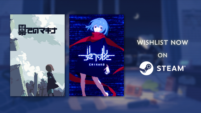 アクションゲーム『果てのマキナ』『地下楼』のSteamページを公開!