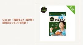 容量たっぷりで料理にも使いやすい本場韓国の白菜キムチが人気!~他にも食べたい韓国漬け物もご紹介~ 容量たっぷりで料理にも使いやすい本場韓国の白菜キムチが人気!~他にも食べたい韓国漬け物もご紹介~