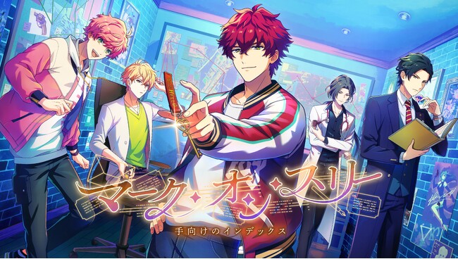 『&0』web謎解きゲーム ～マーク・オン・スリー 手向けのインデックス～2024年3月29日発売決定！