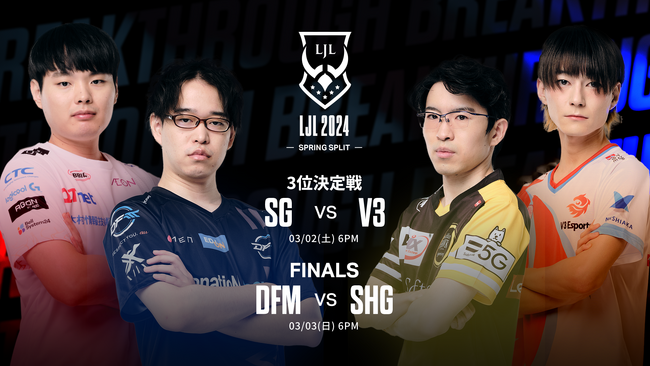 ライアットゲームズ、LJL 2024 Spring Split 3位決定戦とFinalsを3月2日（土）と3月3日（日）に開催！