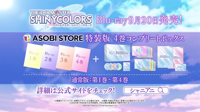 アニメ『アイドルマスター シャイニーカラーズ』Blu-ray全4巻&コンプリートボックス発売決定!