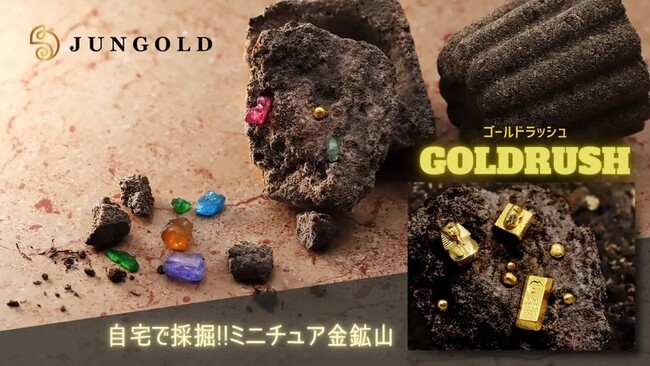 カヌレ型の可愛いミニチュア鉱山からお宝を発掘!家でできる大人の純金遊び【ゴールドラッシュ】