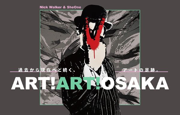 ★【大丸梅田店】現代アートの世界を体感！「ART!ART!OSAKA」開催！総勢500点の作品が集結！３月6日（水）～ニック・ウォーカー&シーワン 日本初のコラボライブペインティングも。