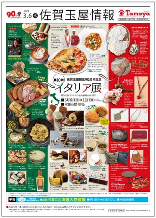 【第10回 イタリア展】を佐賀玉屋で開催!