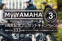 My YAMAHA Motor Web 3周年記念プレゼントキャンペーン
〜抽選で合計333名様に、ヤマハライフが楽しくなる賞品をプレゼント〜